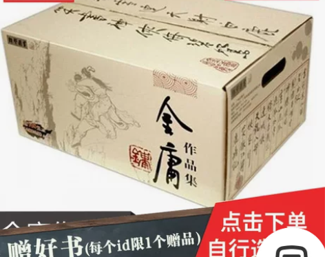 【正版包邮】金庸武侠小说全集作品集(天龙八...