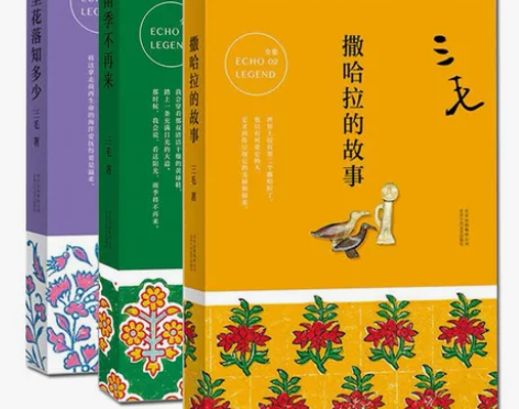 正版包邮 三毛全集 撒哈拉的故事+梦里花落...