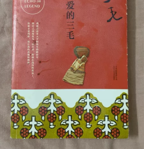 三毛 书籍 搬家底价转让全新￥13￥19