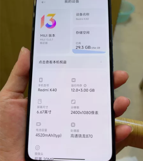 红米k40，12+256，换过后盖。 感兴...