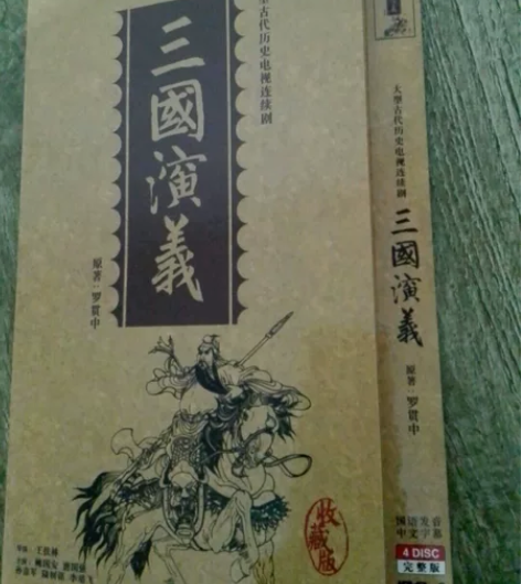 全新4片装完整版.大型古代历史电视连续剧《...