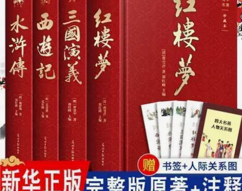 精装完整版四大名著原著正版全套三国演义西游...