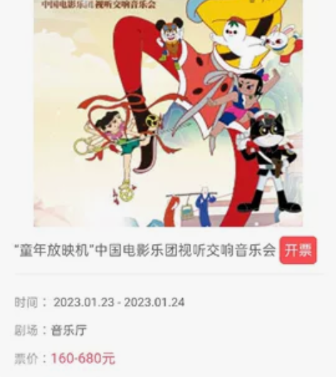 童年放映机中国电影乐团视听音乐会折扣转大剧...