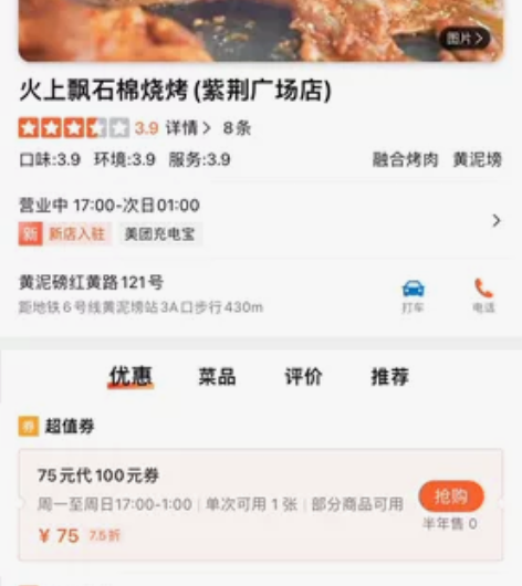 火上飘石棉烧烤，双人餐，团购卷。 mt卷，...