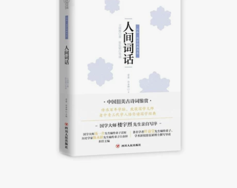 《人间词话》王国维 感兴趣的话点“我想要”...