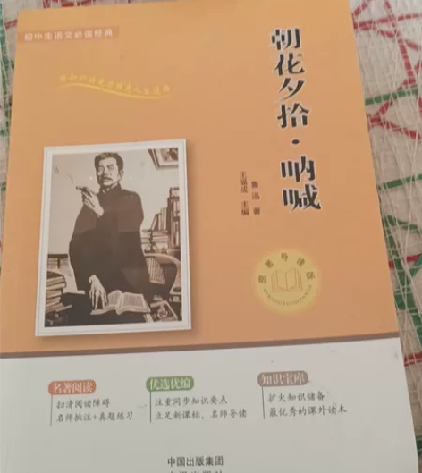 朝花夕拾呐喊，原价20，现在九块九 感兴趣...