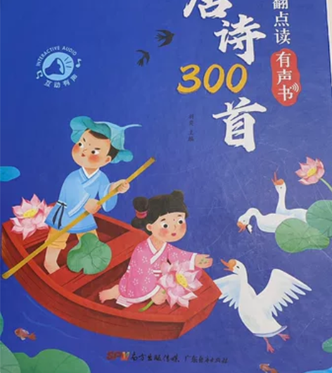 发声的唐诗三百首，拼音版，磨耳朵启蒙韵律听...