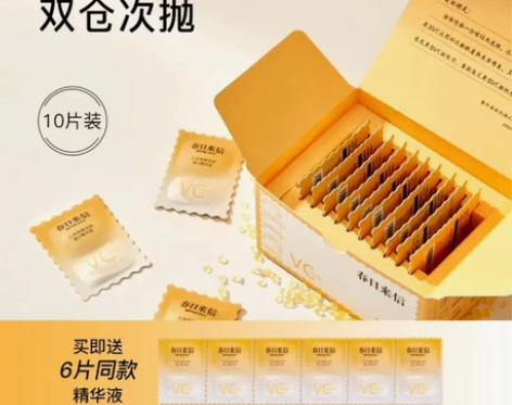 春日来信三体VC 10片一盒送6片 保证正...