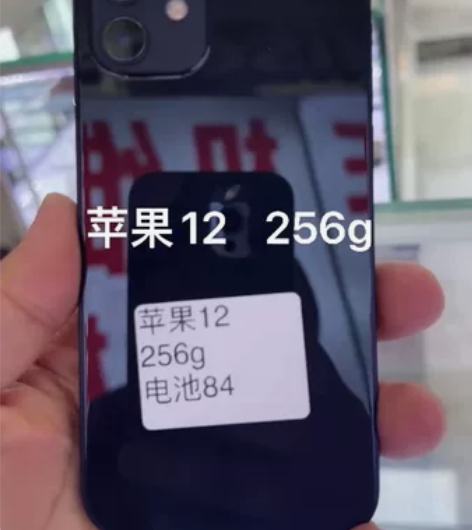 苹果12   256g   国行   全原...