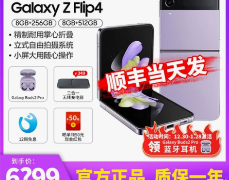 三星Galaxy Z Flip4 5G