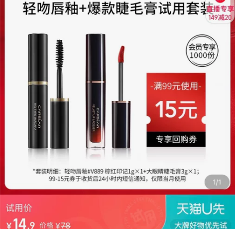 【天猫U先】卡姿兰轻吻唇釉V889棕红印记...