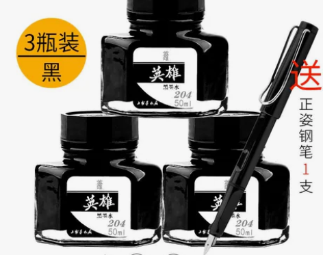 正品HERO英雄墨水201/202/234...