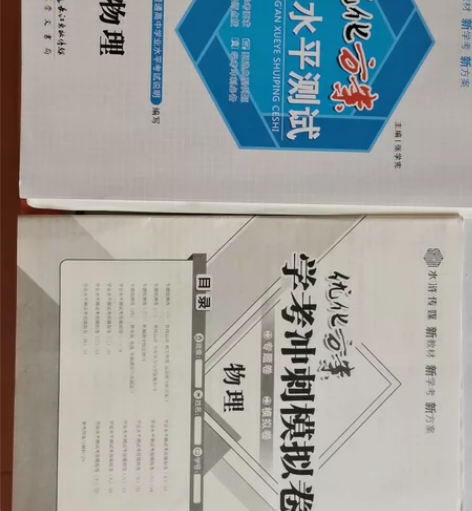 高中学业水平考试 物理 测试和模拟卷 全新...