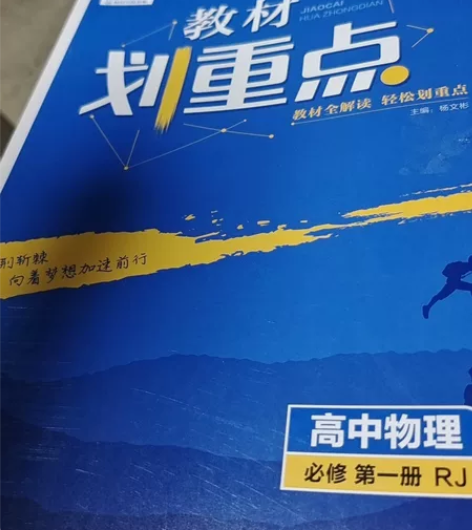 全新正版高中物理必修一学习资料。每套35元...