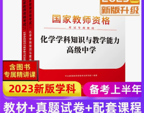 中公教资高中化学教师资格证考试教材真题试卷...