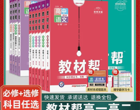化学高中 化学高中教材帮高一高二版本齐全科...
