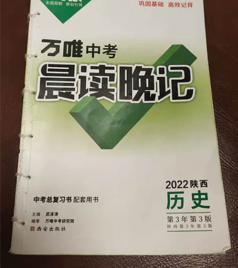 中考历史复习必备－《晨读晚记》一本足够！涵...