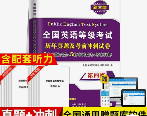 2022公共英语四级历年真题试卷考前冲刺卷...