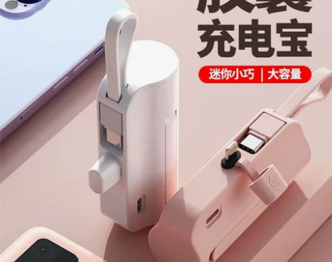自带线胶囊充电宝苹果专用华为安卓通用新款移...
