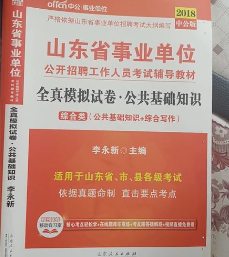 18年的题，公共基础知识，全新 买别的送 ...