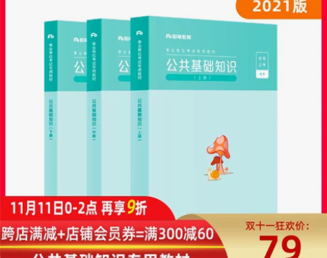 粉笔事业编考试2021公共基础知识教材事业...