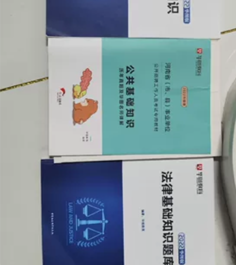 法律基础知识，公共基础知识，带试题，没用上...