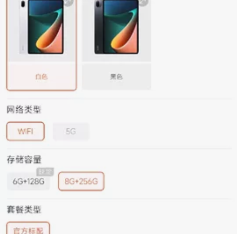 小米平板5 pro Wifi 版 8+25...