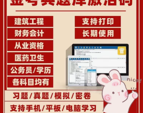 2023三支一扶考试题库金考典激活 三支一...