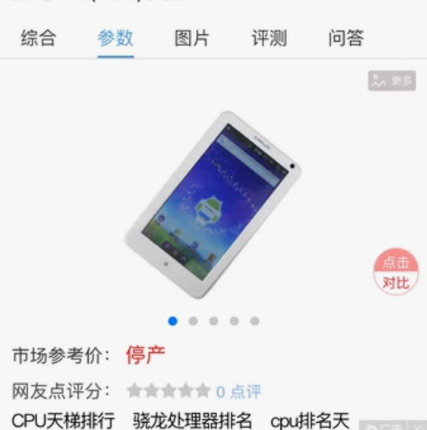 【小垃圾】7寸平板台电P76 参数见网图。...