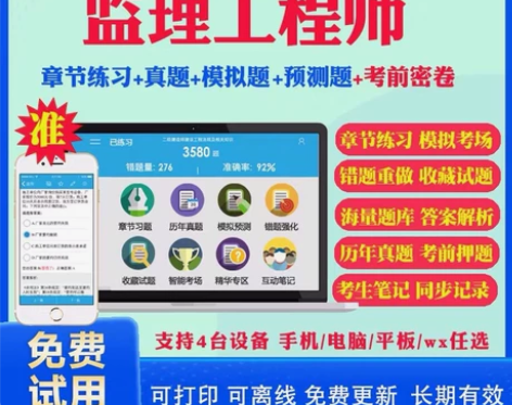 2023注册监理师工程师刷题软件监理题库 ...