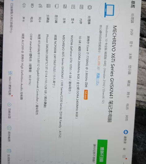 机械革命游戏本X6Ti-S 16g内存  ...