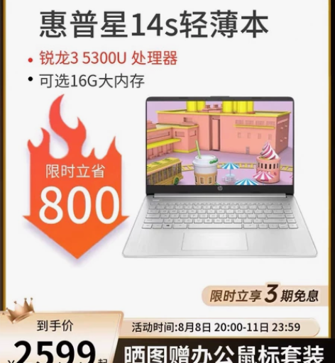 【锐龙轻薄本爆款】HP/惠普星14青春版可...