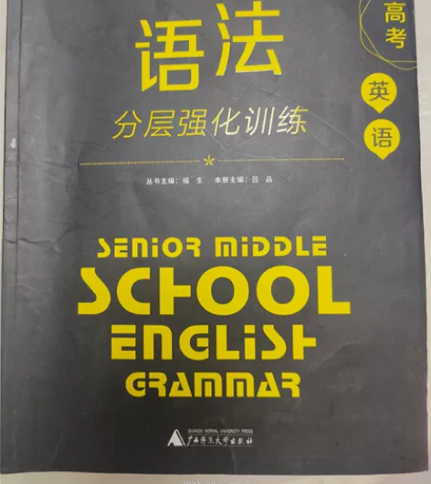 高考英语语法书#黑皮系列 感兴趣的话点“我...