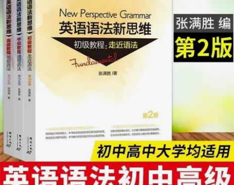 【塑封彩色三本】新东方英语语法新思维初级教...