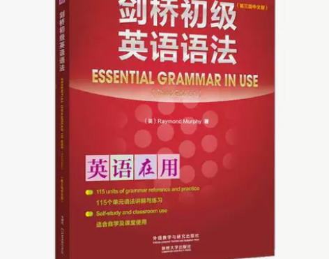 二手正版剑桥初级英语语法 雷蒙德墨菲 外语...