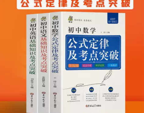 初中语文数学英语基础知识及考点突破数理化政...