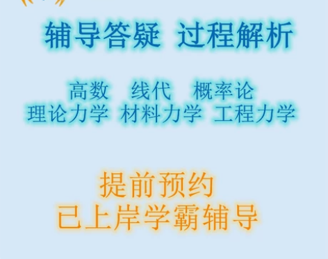 大学期末答疑辅导高数线代概率论物理英语力