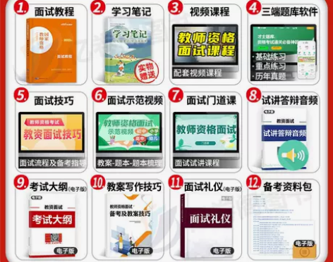 小学数学中公教育2022年教师证资格证面试...