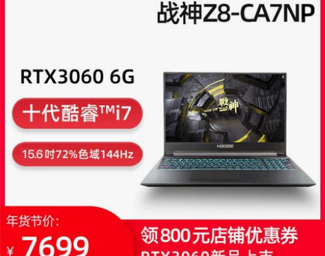 神舟战神Z8 颜色分类黑色，硬盘容量512...