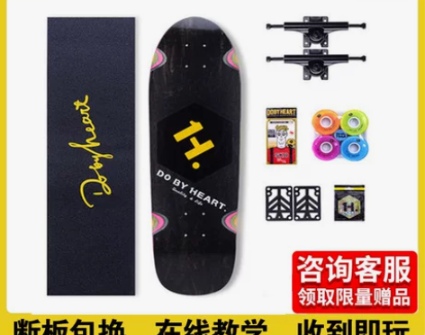 羁绊滑板 DBH滑板小鱼板刷街大鱼板四轮初...