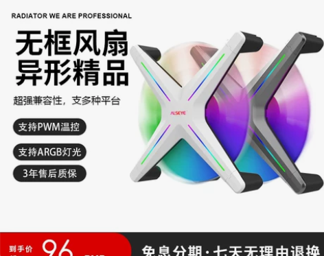ALSEYE 潮牌硬件 X12 机箱风扇幻...