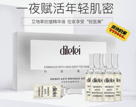 笛乐妃 艾地苯抗皱精华液 笛乐妃艾地苯抗氧...