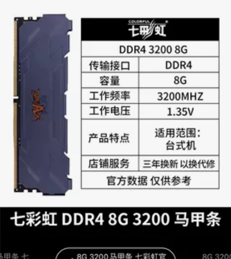 七彩虹战斧内存8g3200 2根打包一起,...