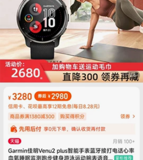 Garmin佳明Venu2 plus智能手...