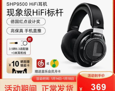 飞利浦SHP9500有线头戴式HIFI耳机