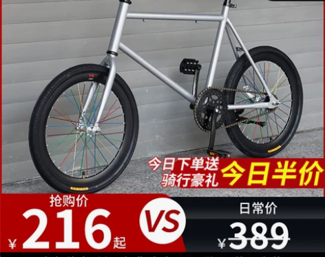 ?死飞自行车 感兴趣的话点“我想要”和我私...