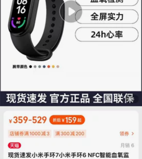 小米手环6 NFC 全新 想要的快来找我吧...