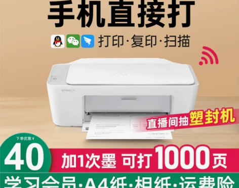 HP惠普2332彩色A4家用小型打印机复印...