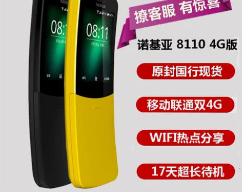 Nokia/诺基亚 8110 4G移动联通...