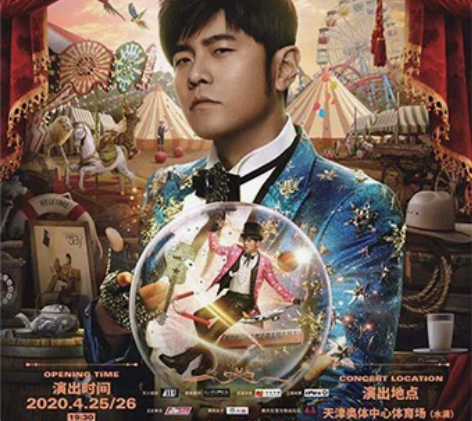 出天津周杰伦演唱会两张连着的门票，时间还没...